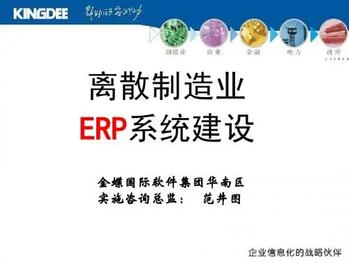 离散制造业ERP