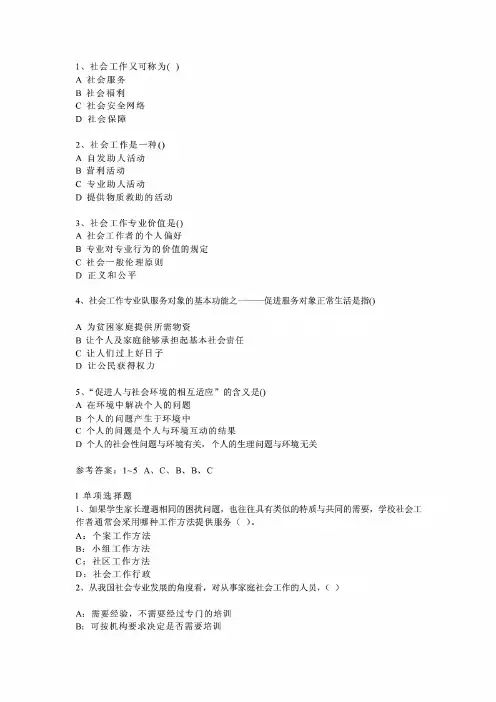 最新社工考试试题题库含答案