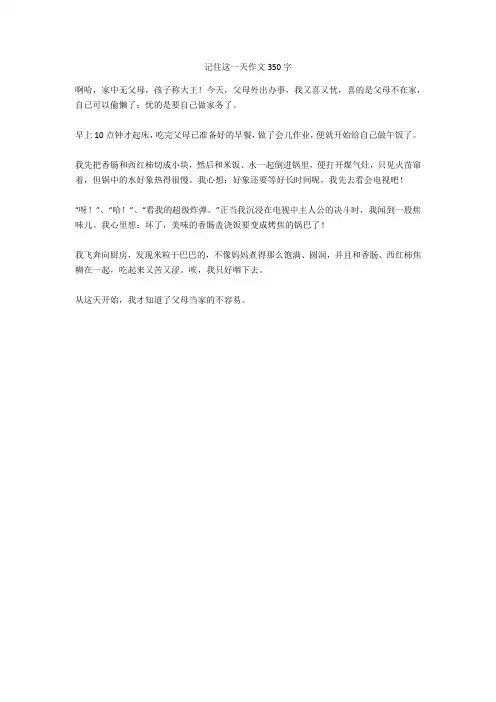 记住这一天作文350字
