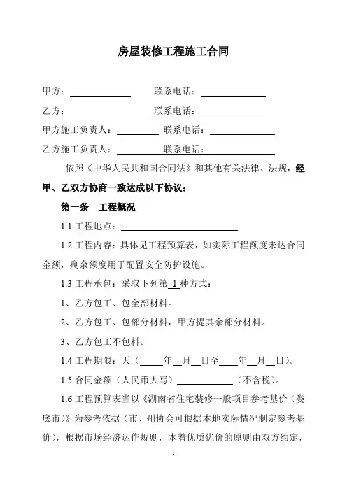 房屋装修工程施工合同