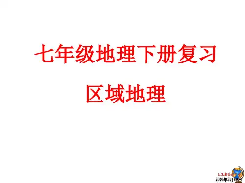中国四大地理区域全解