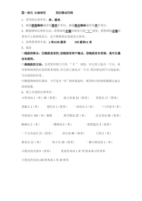 第一单元 长度单位知识点归纳