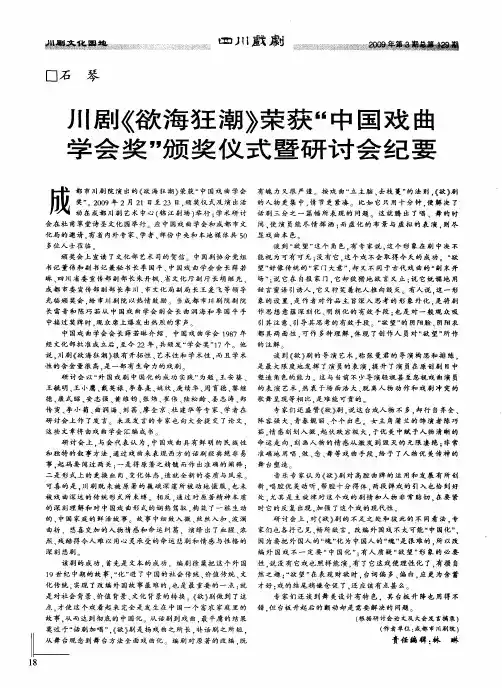 川剧《欲海狂潮》荣获“中国戏曲学会奖”颁奖仪式暨研讨会纪要