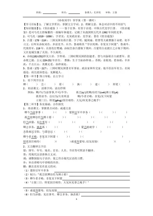 孙权劝学导学案