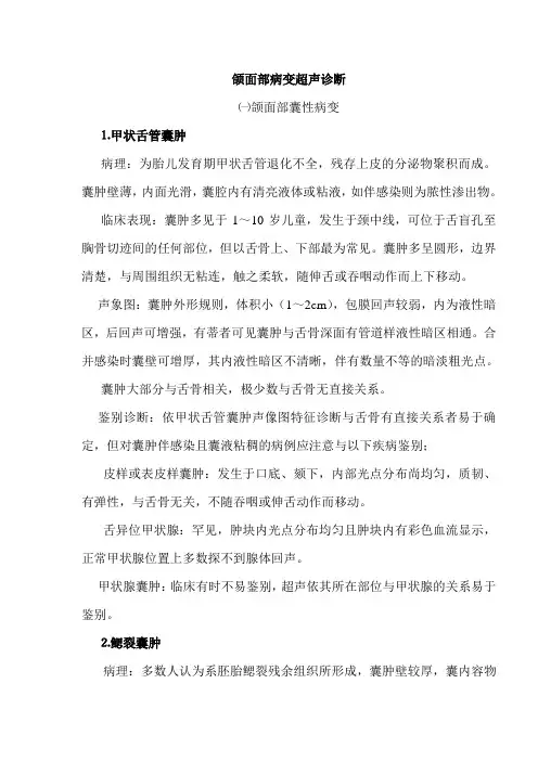 颌面部病变的超声诊断