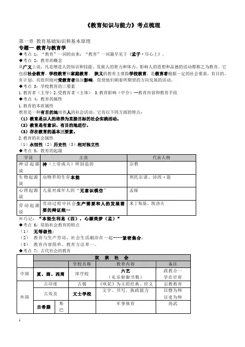(完整word版)教师招聘考试—教育学心理学知识点整理(通用版),推荐文档