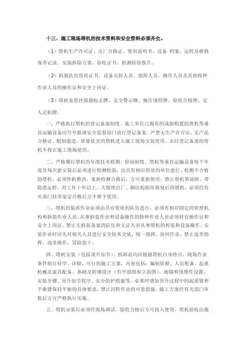 塔吊安装注意事项