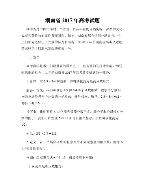 湖南省2017年高考试题