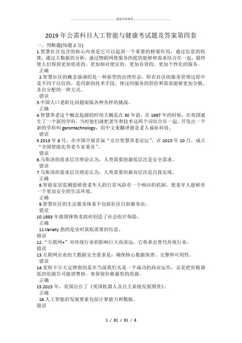2019年公需科目人工智能与健康考试题及答案第四套