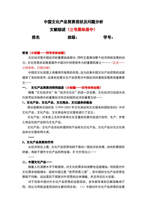 文献综述格式范本