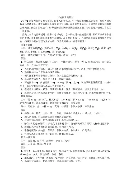 荞麦面粉的做法