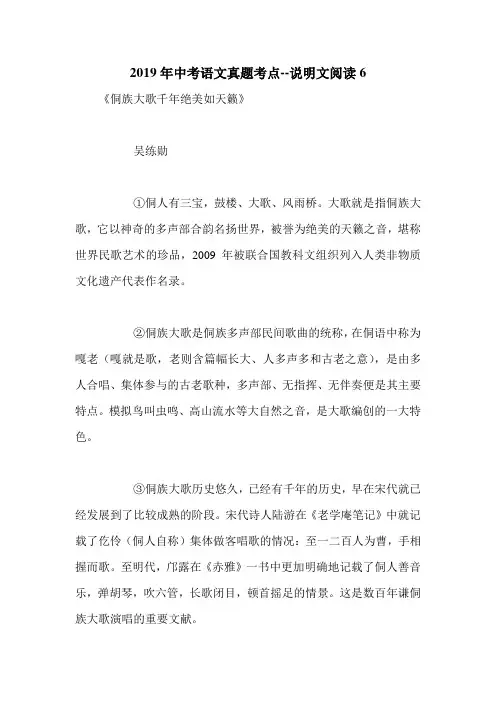 2019年中考语文真题考点--说明文阅读6
