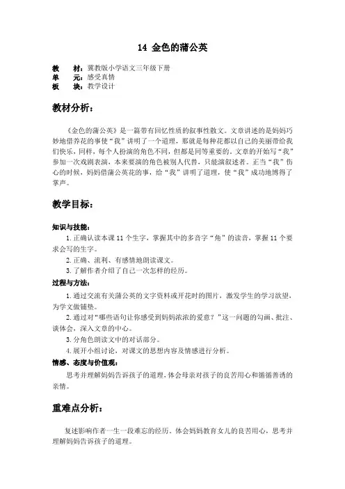 金色的蒲公英教案