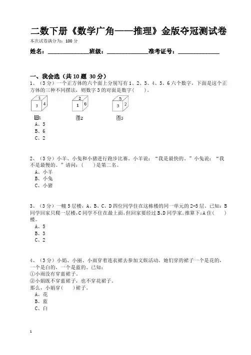 人教版二年级数学下册第九单元《数学广角—推理》金版夺冠测试卷(含答案)