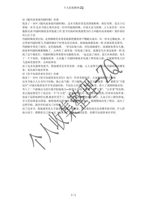 读《随风而来的玛丽阿姨》有感