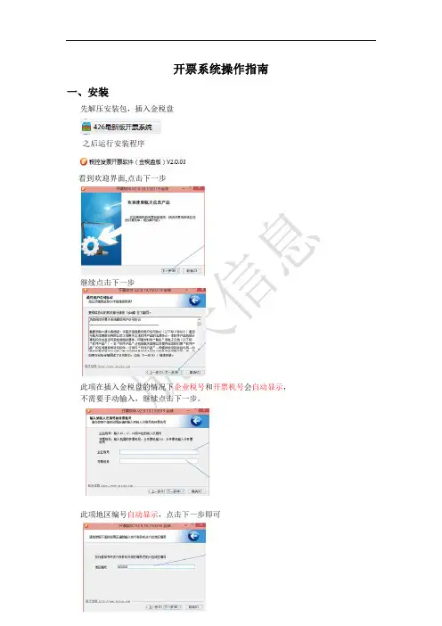 开票系统操作指南