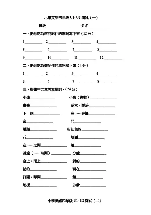 广州版四年级英语上册unit-1-2单元练习题