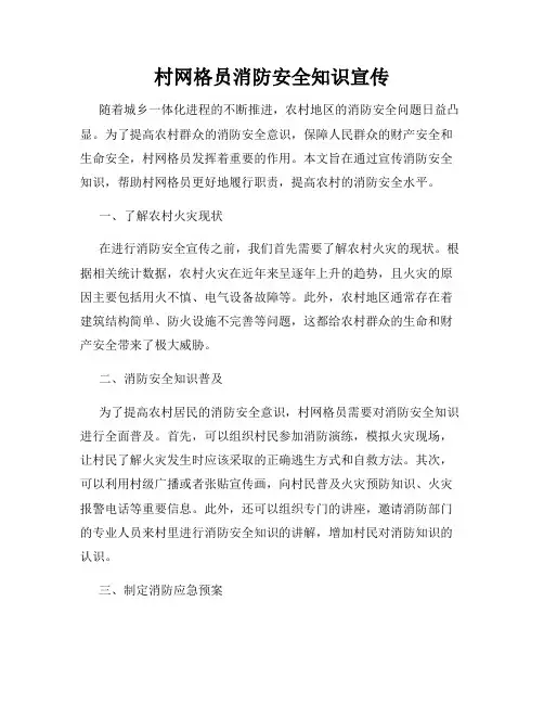 村网格员消防安全知识宣传