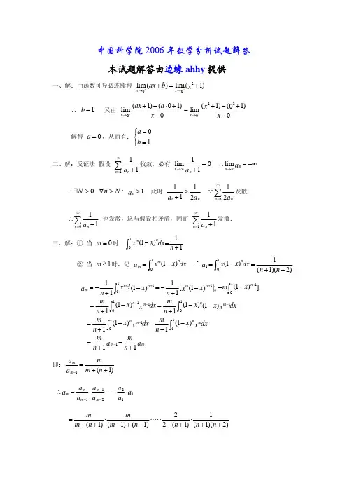 中科院2006年数学分析解答