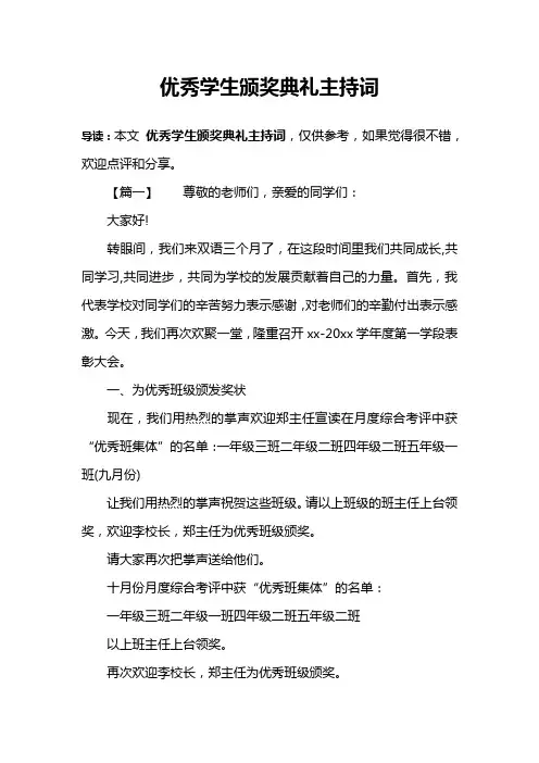 优秀学生颁奖典礼主持词
