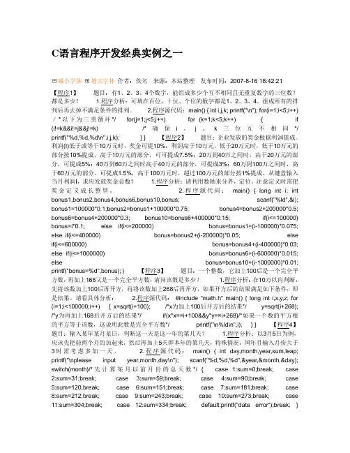 C语言程序开发经典实例之一