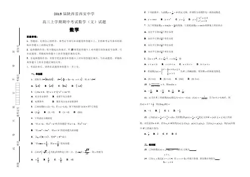 2019届陕西省西安中学高三上学期期中考试数学(文)试题(解析版)