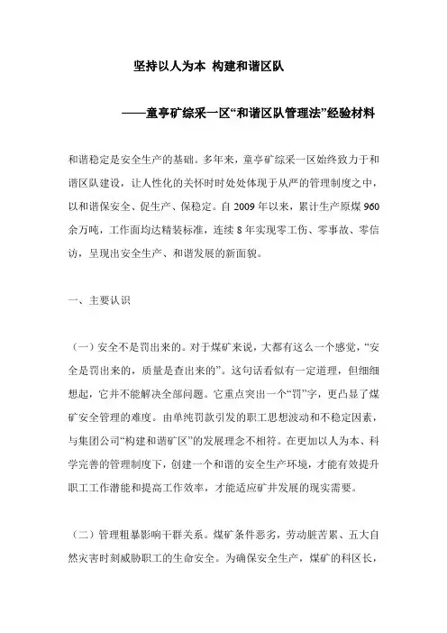 坚持以人为本 构建和谐区队