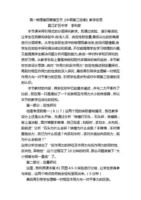 (原创)4-5《牛顿第三定律》教学反思