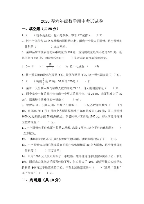 2020 六年级下册数学期中考试试题(含参考答案)