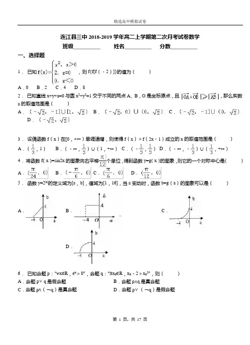 连江县三中2018-2019学年高二上学期第二次月考试卷数学