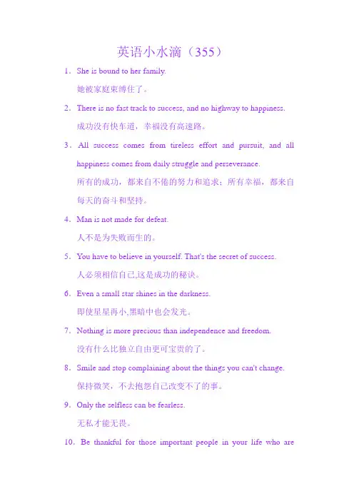 英语小水滴(355)