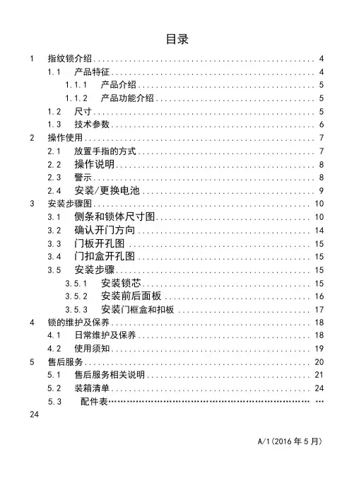 智能门锁使用说明书指纹锁