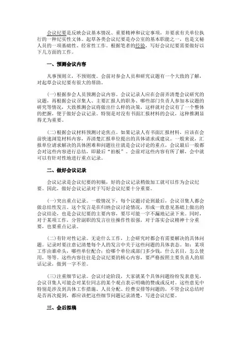 最新 会议纪要应该怎么写范文-精品