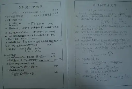 哈尔滨工业大学2001年数学分析考研试题