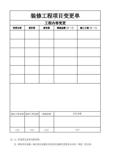 增减项