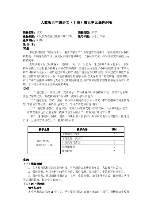 小学五年级语文第五单元新课标导学案