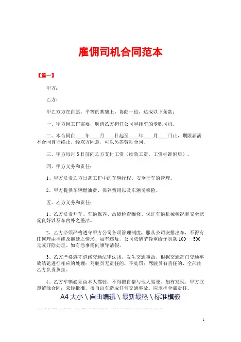 雇佣司机合同范本