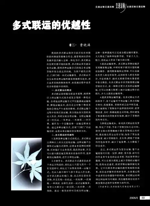 多式联运的优越性