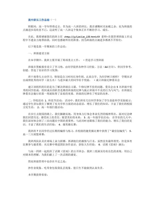 高中班长工作总结