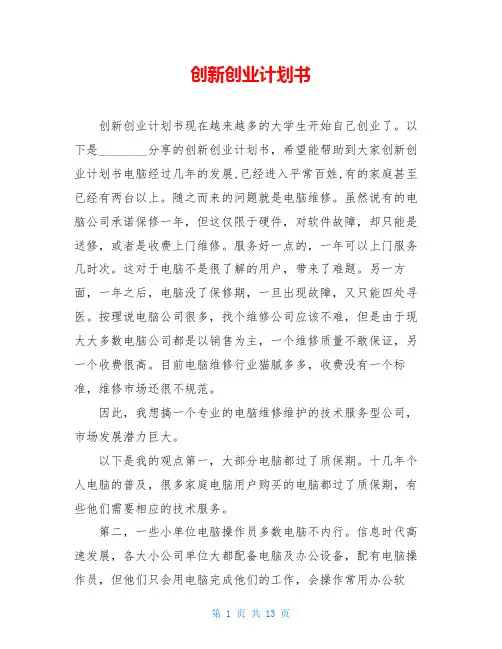 创新创业计划书 3