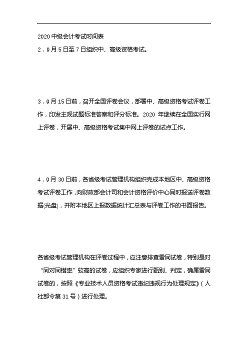 2020中级会计考试时间表