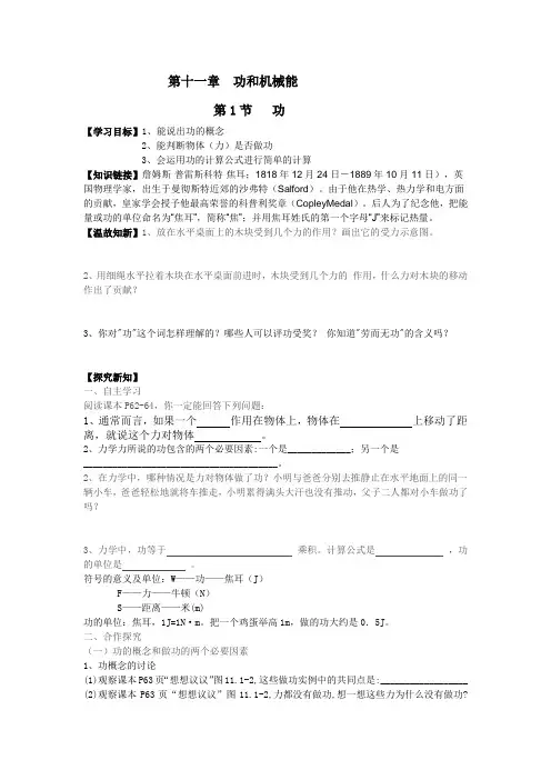 最新人教版八年级下册《功》导学案