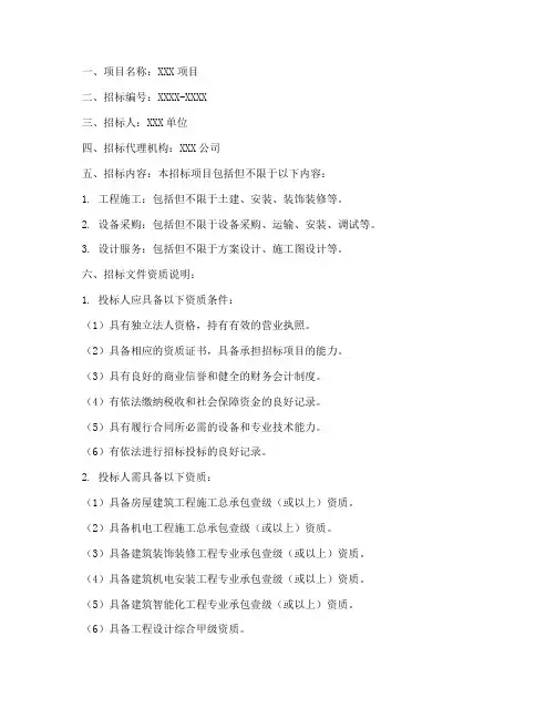 招标文件资质说明