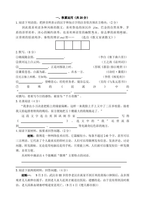 2019-2020九年级语文上学期测试题及答案