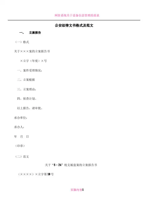 公安法律文书格式及范文