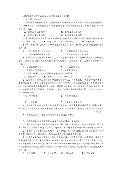 浏阳市教师招聘考试综合知识试题