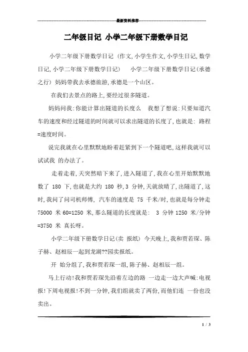 二年级日记 小学二年级下册数学日记