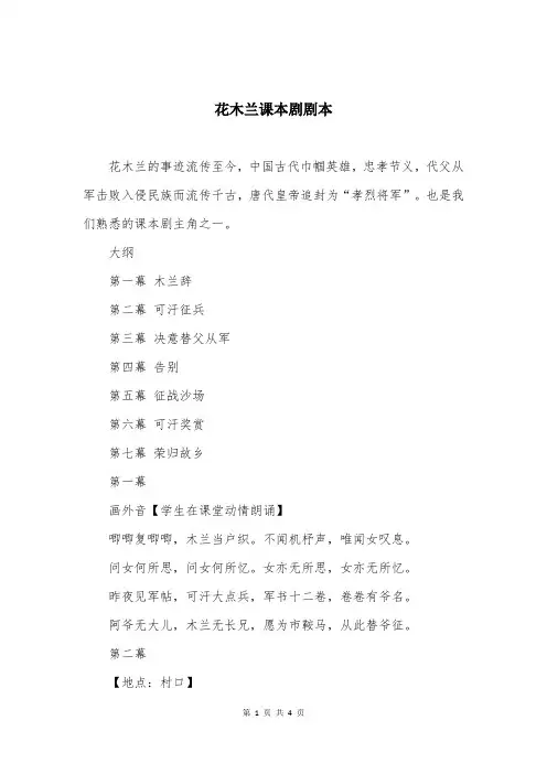 花木兰课本剧剧本
