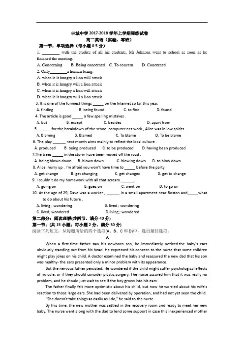 江西省丰城中学2017-2018学年高二上学期英语周练试卷(实验班零班9.14) Word版含答案