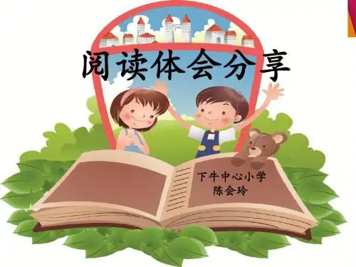快乐阅读材料分享